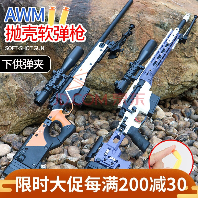 成人玩具枪awm抛壳软弹枪尼龙手动拉栓msr雷明登成人男孩玩具枪 awm