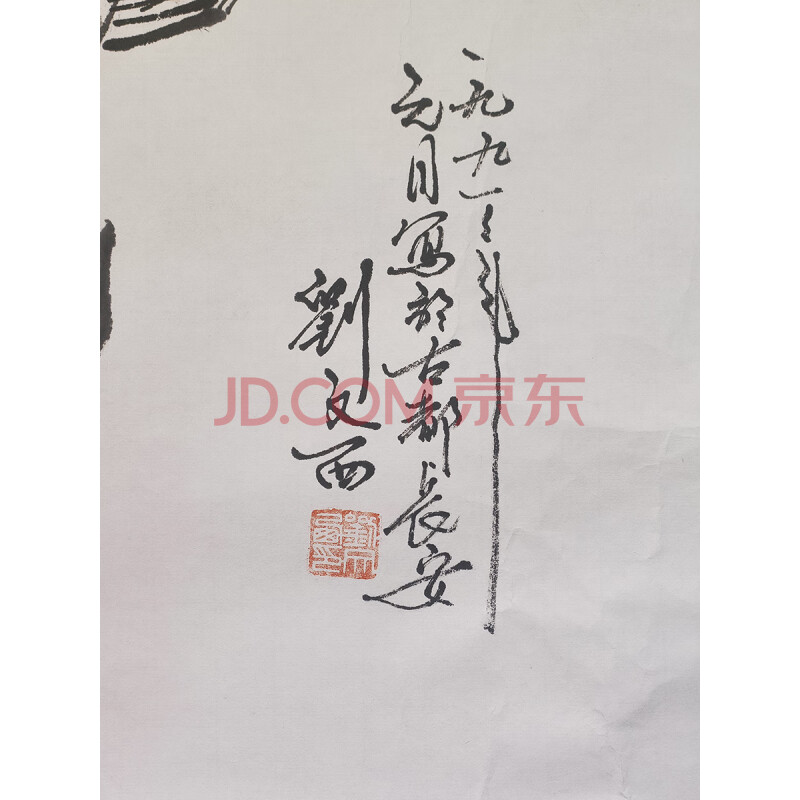 标的编号0127 江苏徐州某单位 书画1幅