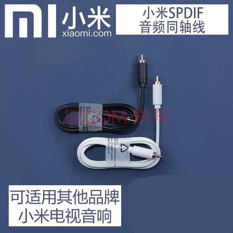 小米液晶电视音响音频线 spdif同轴音频专用线2.1影院版音频线 黑色