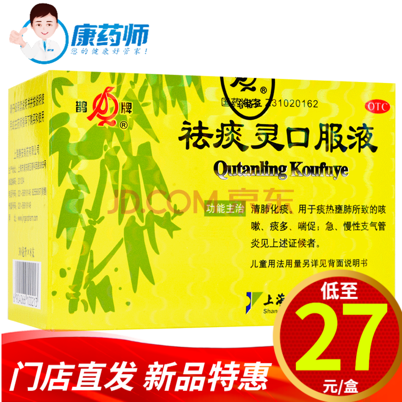 鹊牌 祛痰灵口服液 30ml*8支 1盒装(大规格8支装)