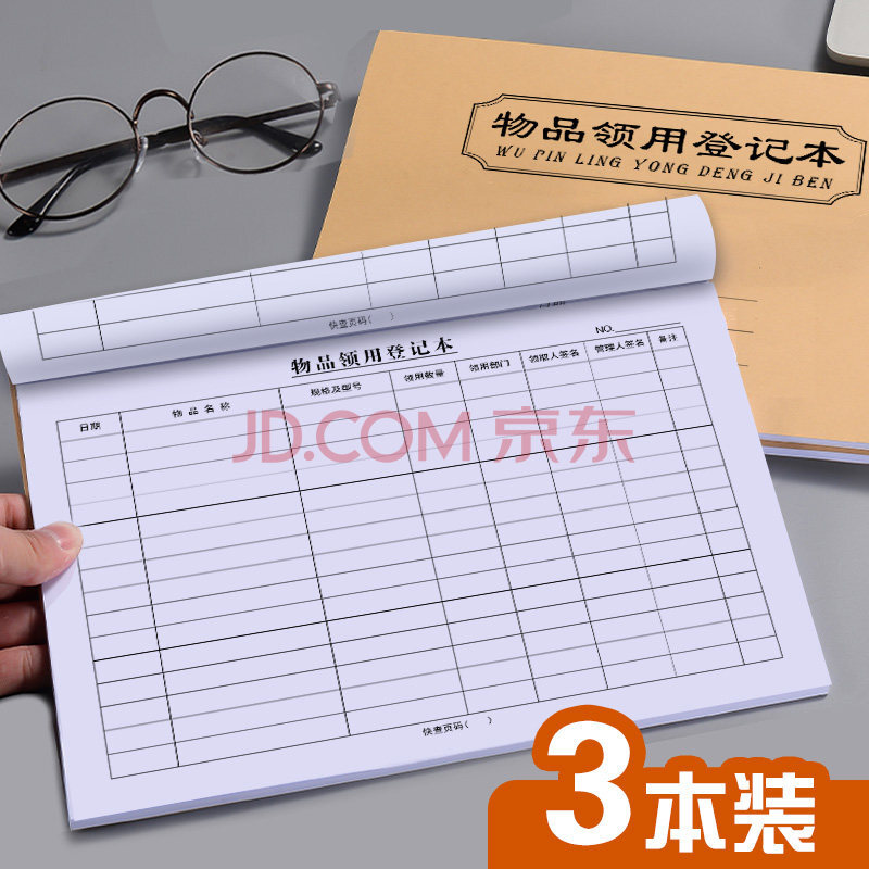 16本装物品领用登记本办公用品领料单耗材记录本固定资产申请单借用薄