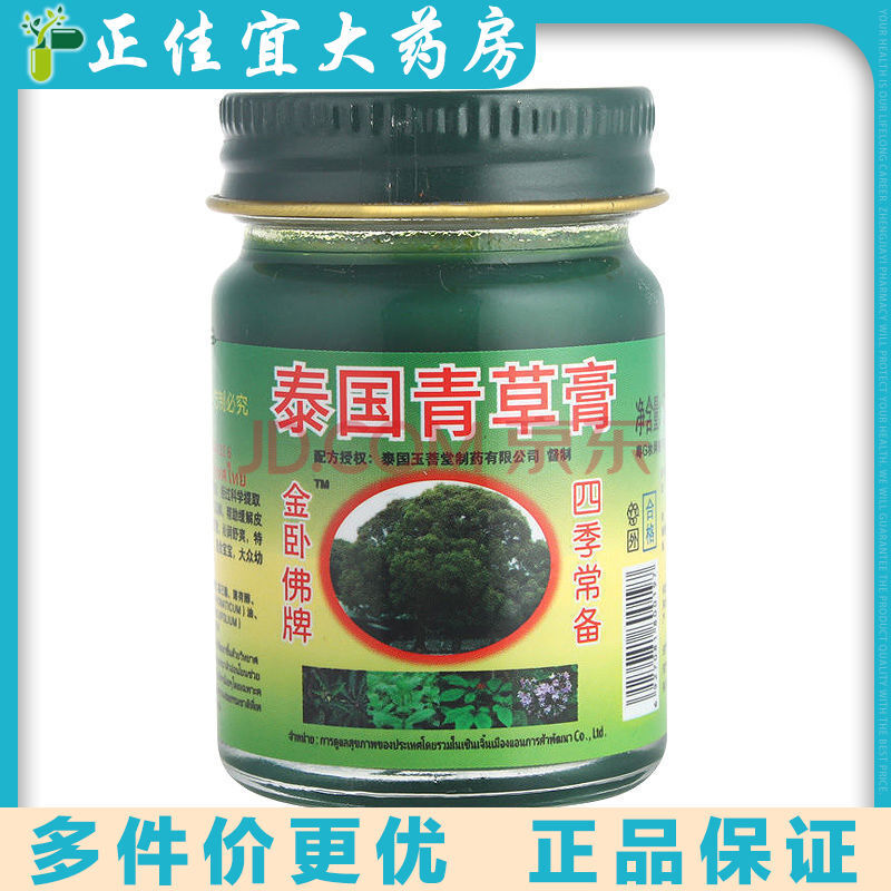 泰国青草薬膏金卧佛50g原装防蚊虫叮咬晕车晕船 3瓶装