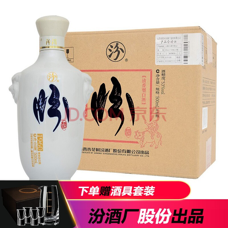 汾酒杏花村白酒整箱53度500ml6虎头汾酒汾酒股份厂出品