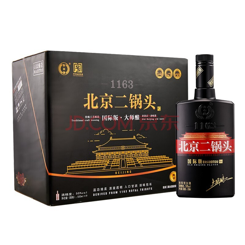 北京二锅头出口型国际方瓶黑瓶 50度500ml*9