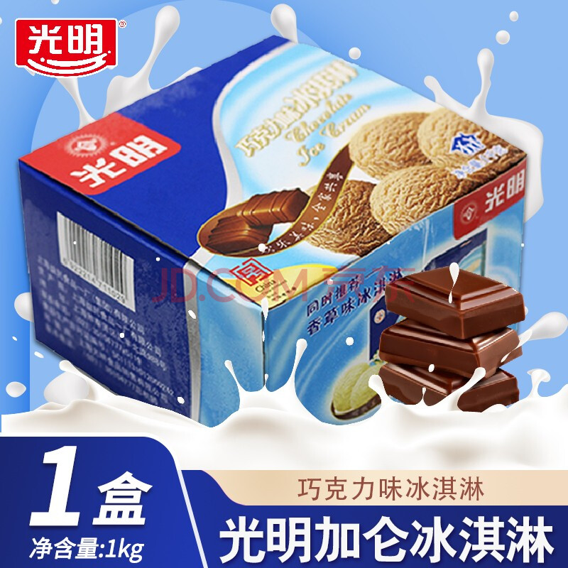 光明加仑1kg盒装香草味/巧克力味冰淇淋整块冷饮雪糕家庭装 巧克力味