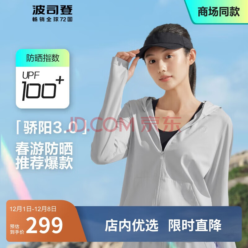 波司登冰丝防晒衣女款防紫外线风感波粒显瘦凉感原纱透气外套B40525144