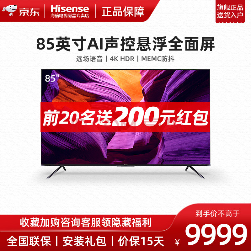 海信(hisense) 85e7f 85英寸4k高清 超薄全面屏 ai声控memc 电视