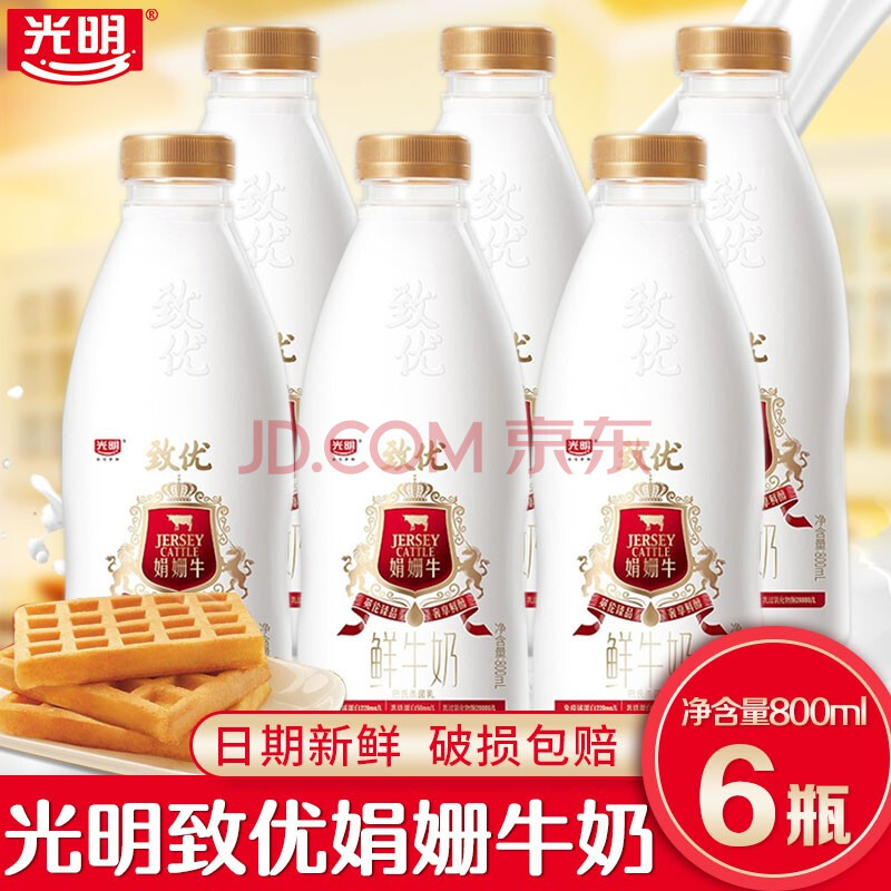 【jd冷藏发货】光明致优娟姗牛鲜奶280ml/瓶低温鲜牛奶巴氏奶儿童成人