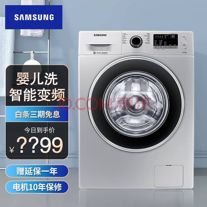 三星(samsung)9公斤全自动滚筒洗衣机 婴儿洗 智能变频ww90j3230gs/sc