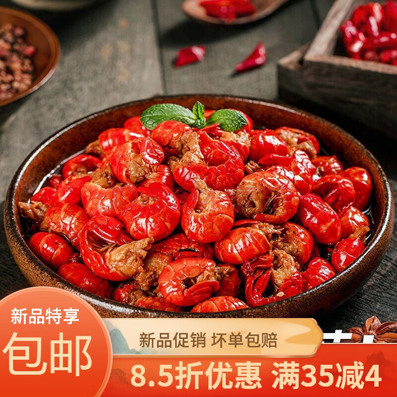 麻辣小龙虾尾即食熟食香辣小龙虾海鲜 【1袋360g】50只香辣龙虾尾