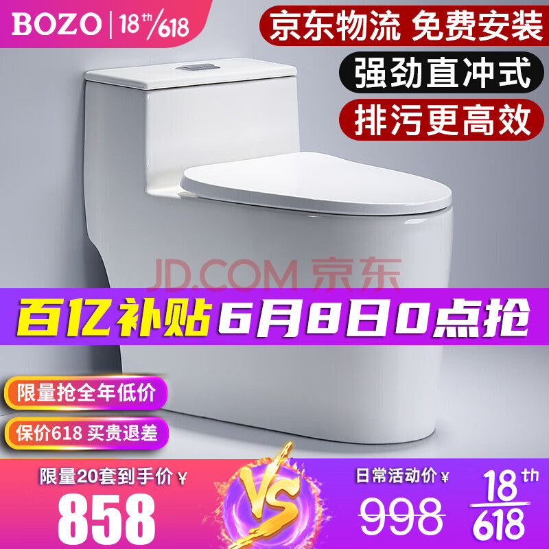 德国博致(bozo)直冲式马桶大冲力直排式坐便器特殊坑距防堵塞家用抽水