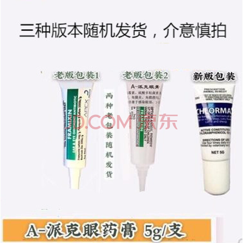 a派克眼膏 a-5g宠物狗结膜炎/角膜炎猫咪溃疡犬用眼药膏单支