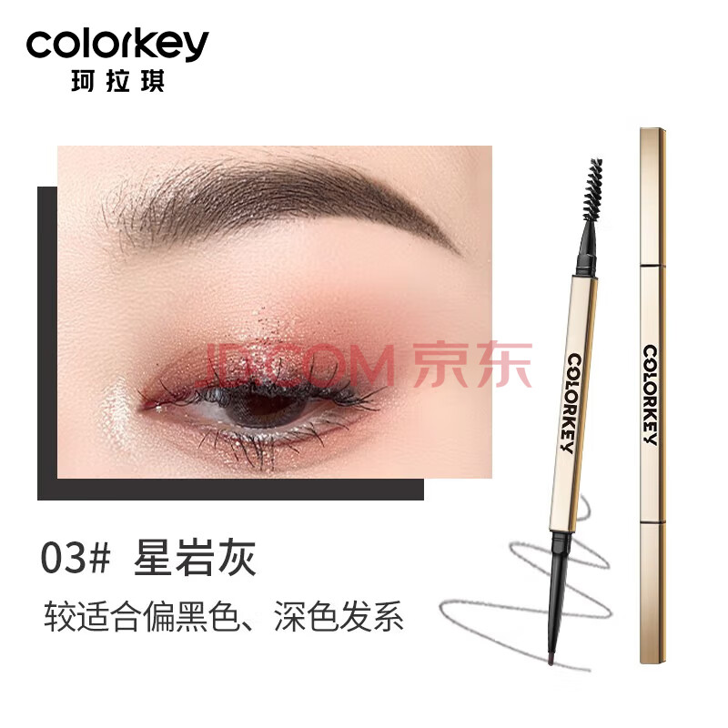 Color Key珂拉琪小金筷眉笔素描眉笔防水持不脱妆妈生眉520送女朋友礼物