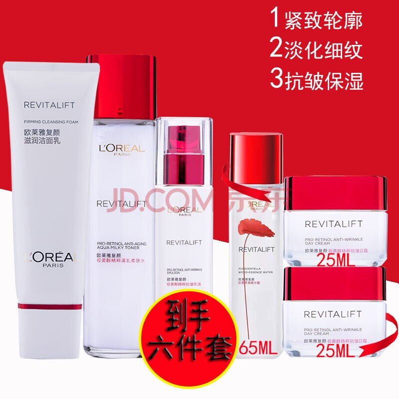 欧莱雅套装提拉紧致抗皱精华补水保湿洗面奶柔肤水乳液面霜眼霜礼盒装