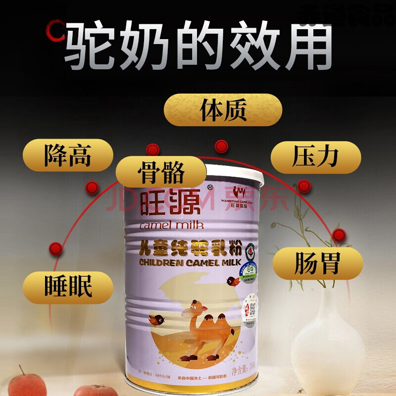 旺源驼乳粉 旺源儿童驼奶 358g 新疆有机纯驼乳粉 青少年 无蔗糖营养