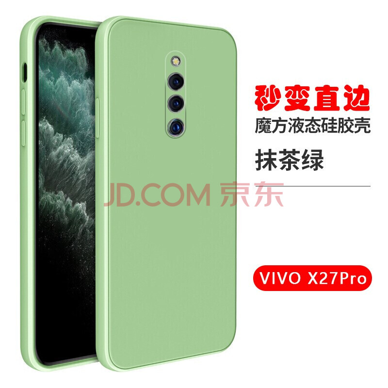 vivov1838A,vivo1813a 弗雷德 vivox27手机壳x27pro魔方直边液态硅胶v1838a保护套v1836a磨砂