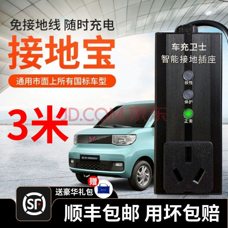 五菱宏光mini接地宝免接地转换器插座新能源电动汽车充电欧拉宝骏 【4