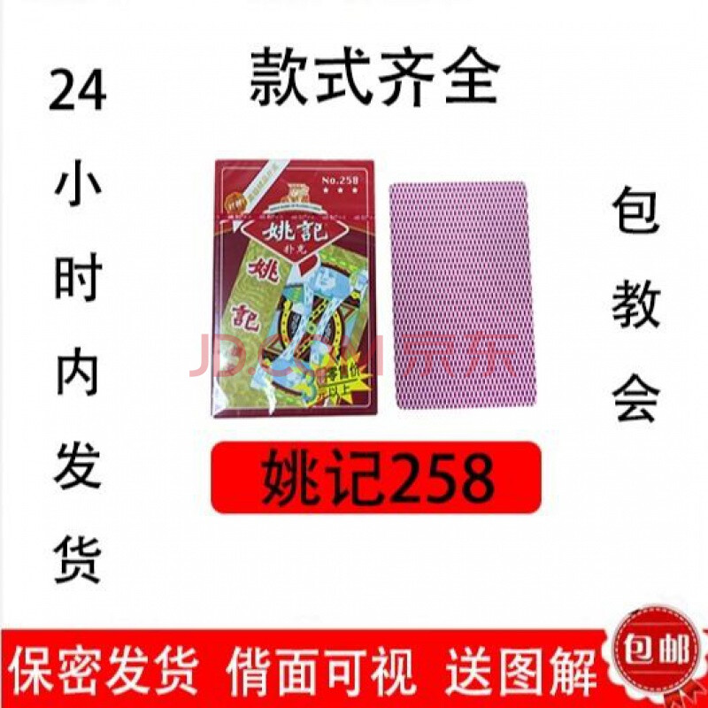 魔术扑克牌密码记号背面认牌无需眼镜肉眼特殊识别象形图解2581副装买