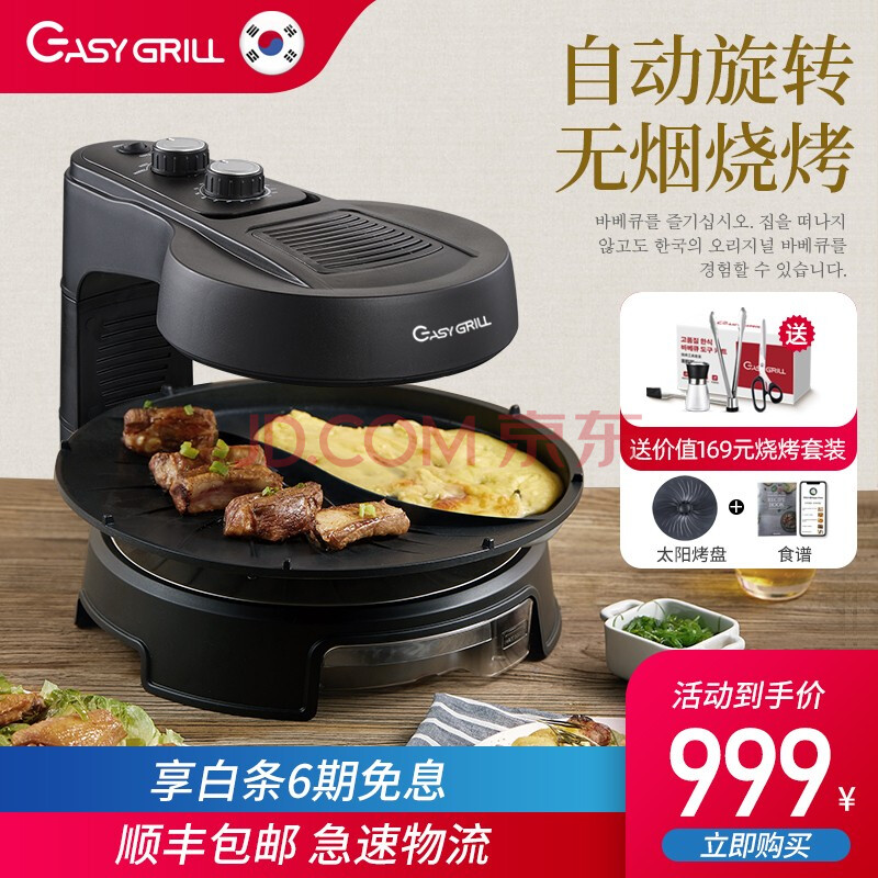 韩国easygrill电烧烤炉家用烧烤机无烟烤肉机自动旋转电烤盘烤串商用