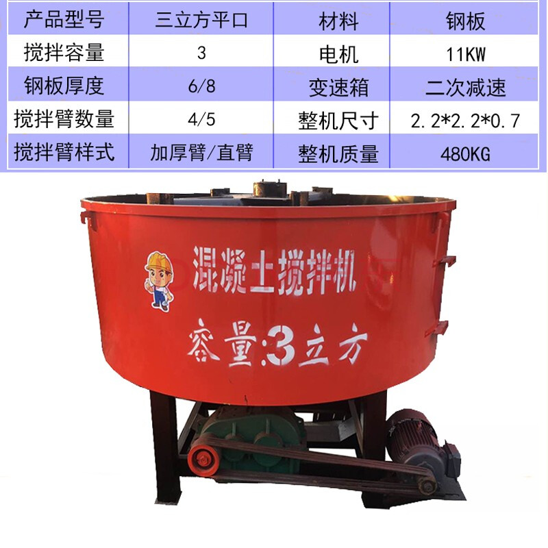 混凝土搅拌机大型储存罐立式平口水泥砂浆混泥土搅拌机大容量工地用