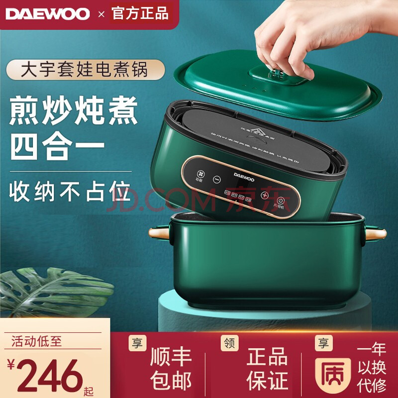 大宇(daewoo)多功能电煮锅分体式电热锅便携电煮锅旅行电火锅折叠小型