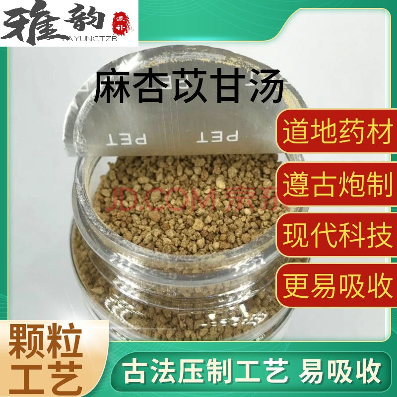 伟博解/表/祛/湿 身体湿困 皮肤症状 薏仁甘草 麻杏苡甘汤颗粒
