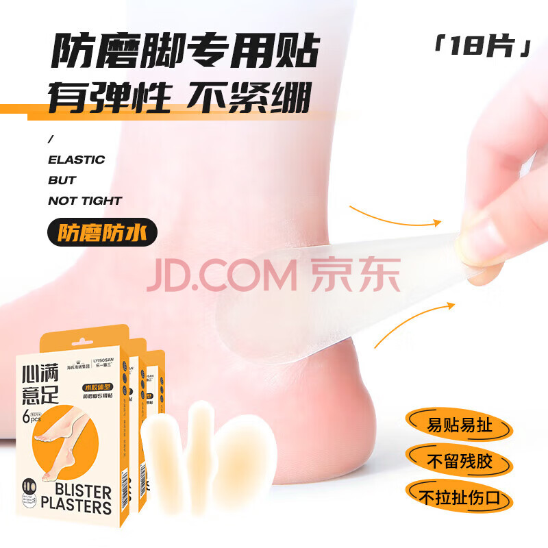 海氏海诺乐一享三 无感防磨脚贴 水胶体高跟鞋脚后跟贴女隐形透明防磨贴神器随意贴6片*3盒