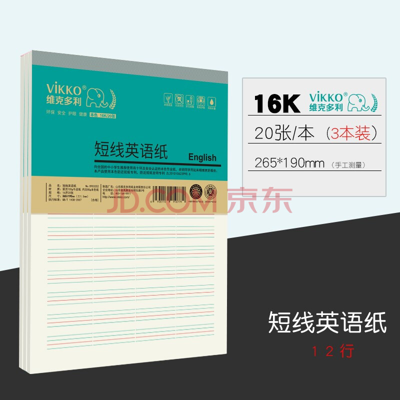 维克多利a4英语作业纸练习本四线格英语作文纸信纸厚单词本子大学生用