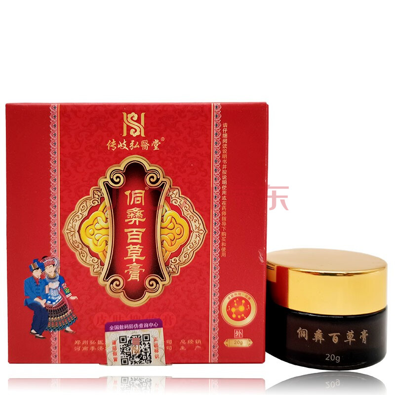 侗彝百草膏 弘医堂侗彝百草膏皮肤瘙痒外用 一盒装