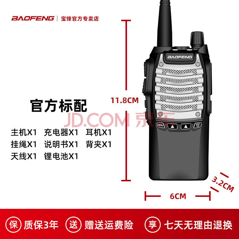 宝锋(baofeng) 宝锋bf-uv8d对讲机宝峰金刚8w大功率户外民用公里50