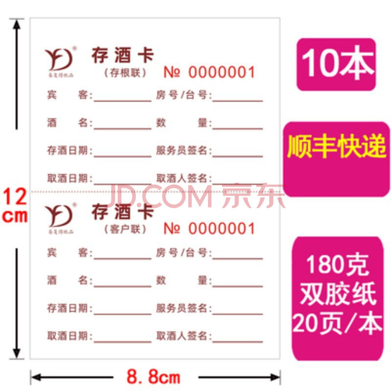 存酒卡酒吧ktv酒水散存卡洋白啤酒寄存单取酒卡加厚180克纸可定做 竖