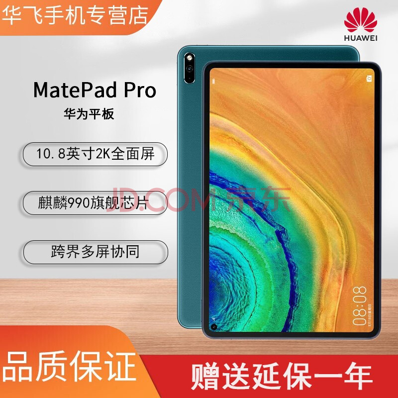 华为平板matepad pro 10.