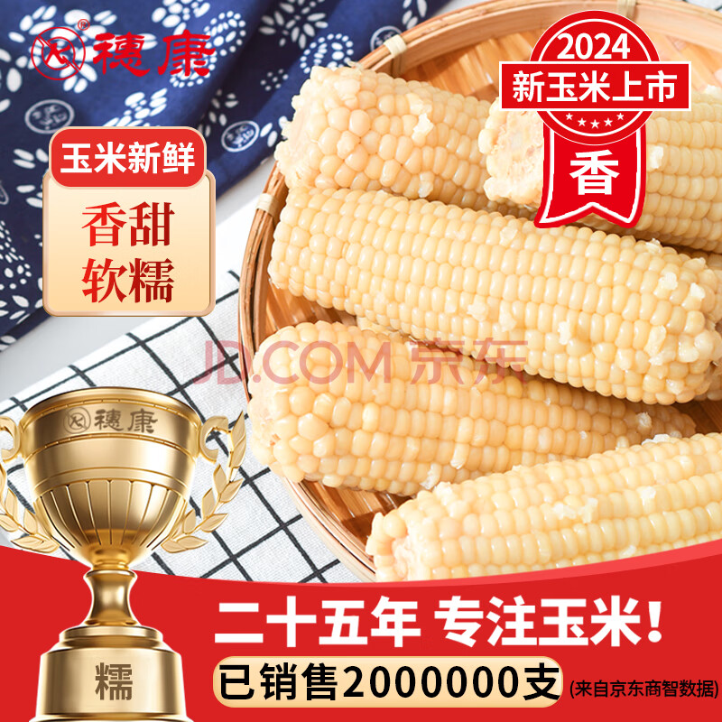 穗康乳期白糯玉米新鲜160g*12支真空包装儿童代餐甜糯整箱 源头直发