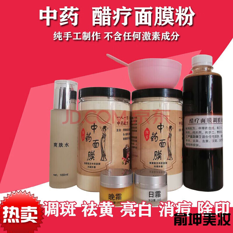 纯中药面膜粉美白去黄提亮祛痘去痘印七子白美容院醋疗面膜粉 套餐一