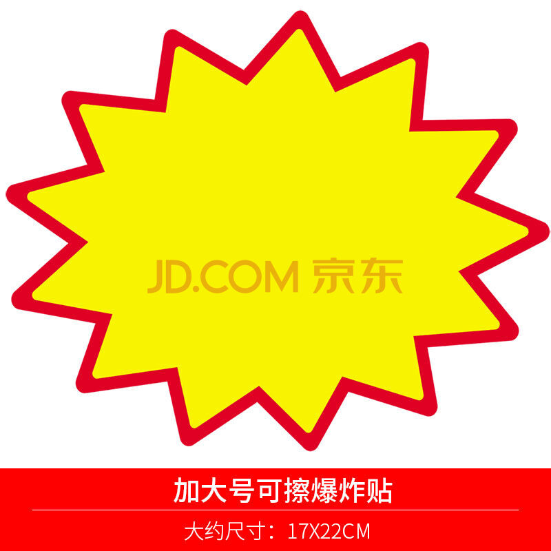 爆炸签 可擦写加大标价牌超市价格标签价格牌展示架爆炸贴pop价签牌