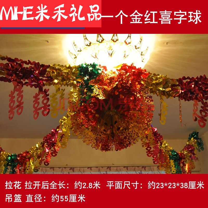 拉花彩带婚房新房结婚新年节日布置装饰拉花彩带彩条婚礼用品大婚庆