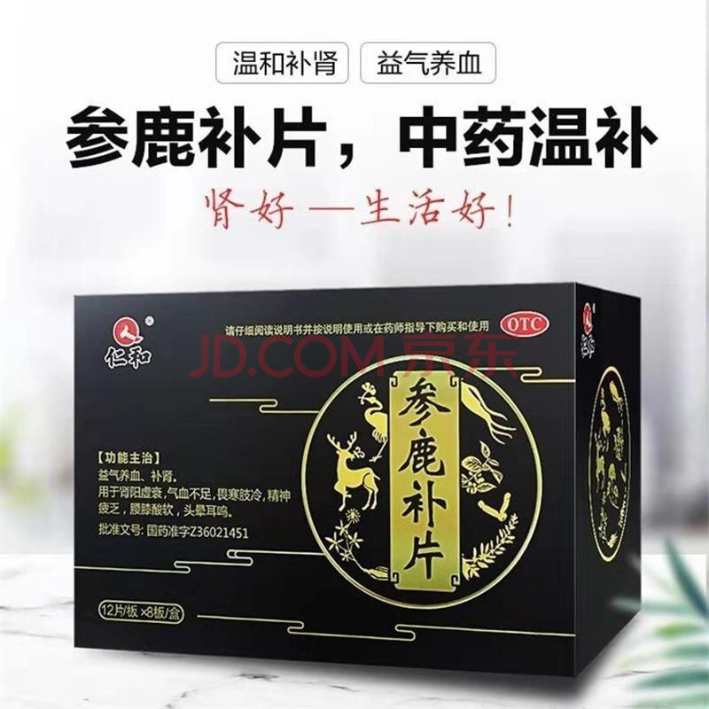 参鹿补片96片补肾益气养血肾阳虚衰腰膝酸软气血不足头晕耳鸣 1盒装