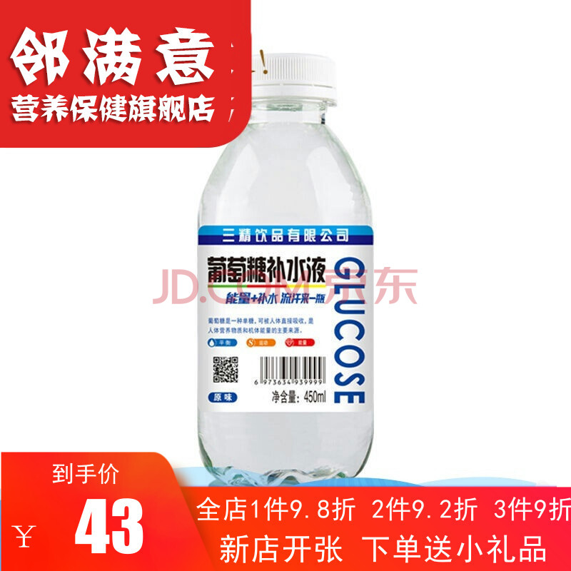 三精葡萄糖水三精饮品葡萄糖水液450ml/15瓶装网红运动健身双龙湾好