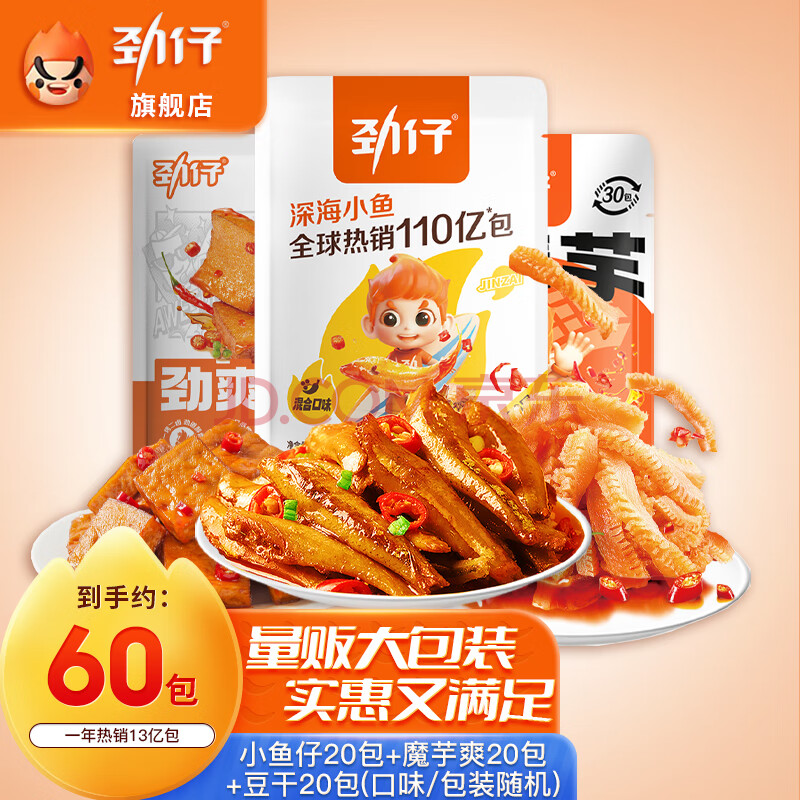 劲仔豆干素食豆腐干湖南特产休闲零食小吃零食大礼包礼盒 【60包】荤素零食礼包500g