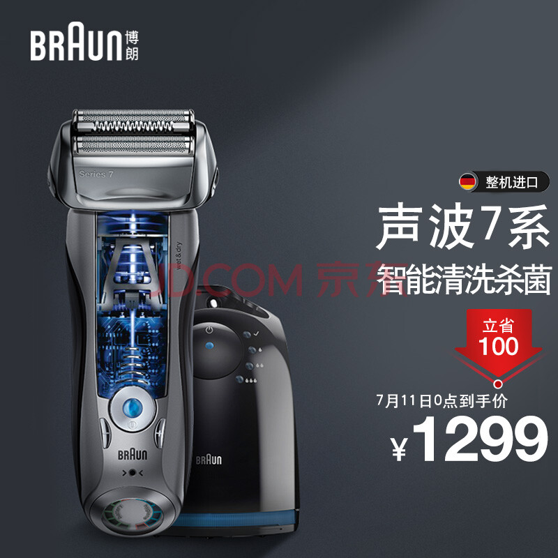 博朗(braun)电动剃须刀全身水洗往复式刮胡刀德国整机进口7系7899cc