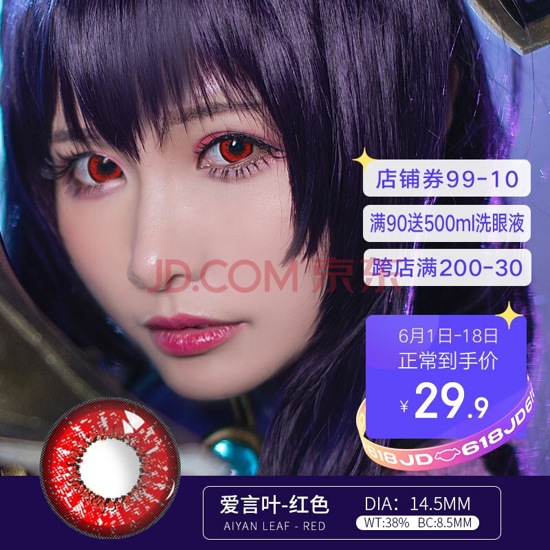 yiwaeye 伊娃爱cosplay美瞳2片装年抛动漫彩色隐形眼镜男女爱言叶cos