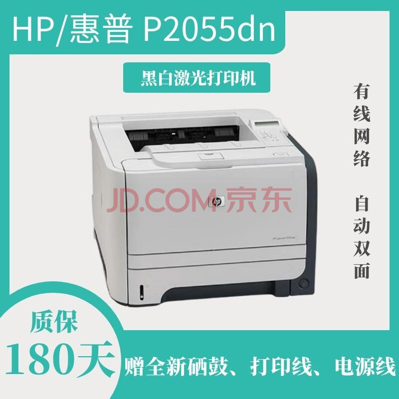 【二手9成新】hp惠普p2055dn 黑白激光打印机有线网络