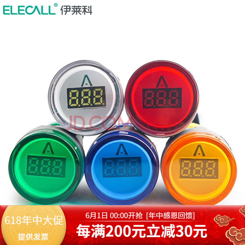 伊莱科(elecall)数显交流电流表指示灯 led数显 指示灯 信号灯 5色 ad