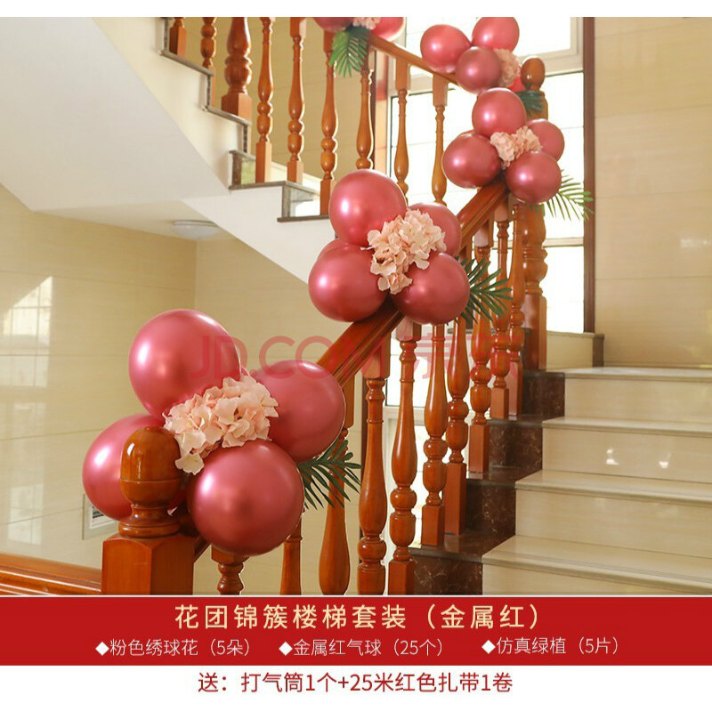 okiss 结婚楼梯扶手装饰婚庆用品婚礼婚房拉花布置套装气球喜字纱幔