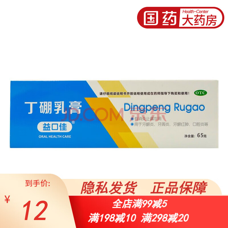 益口佳丁硼乳膏65g 消炎牙膏牙龈肿痛药成人牙周炎牙龈炎口腔炎 1盒