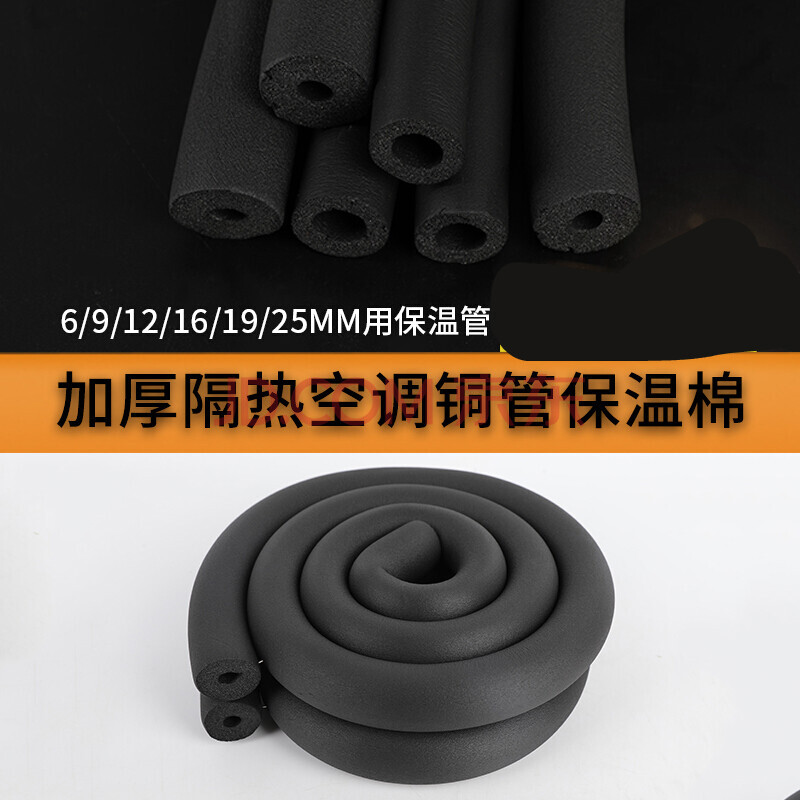 元井汇(yuanjinghui) 橡塑保温管太阳能热水器水管防冻保温套空调保温