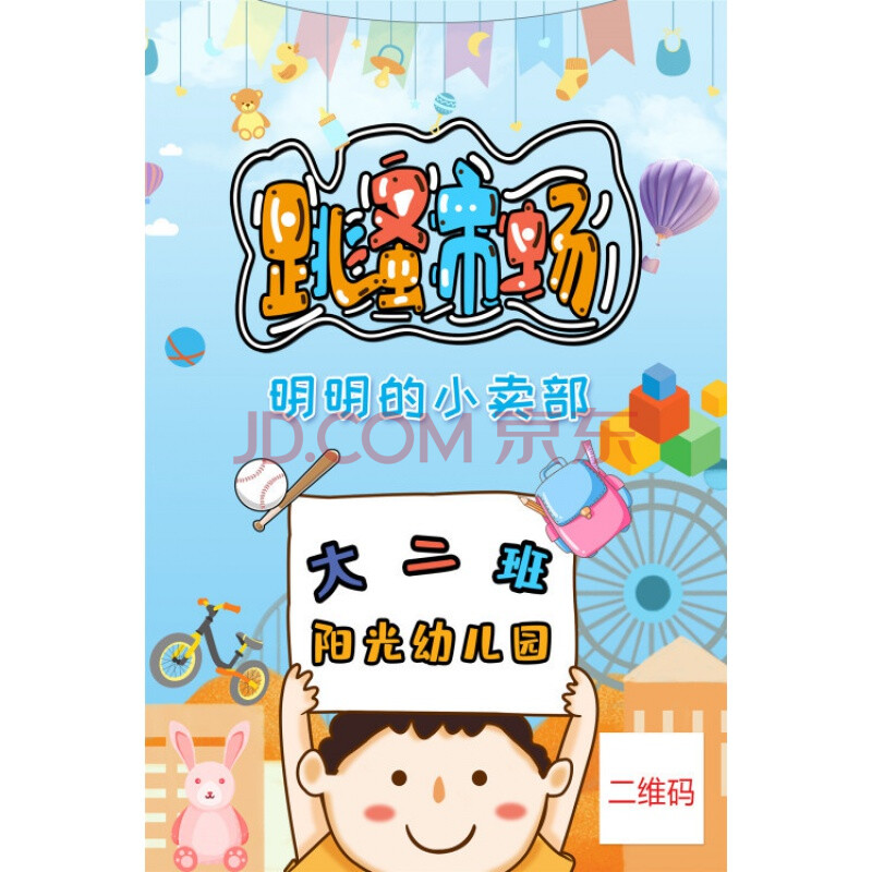 图书爱心义卖海报小学生幼儿园跳蚤市场摆摊摊位牌活动广告牌地垫 深