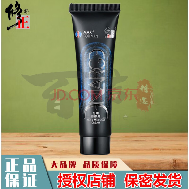 修正男用按摩膏液私处人参肉桂植物成人男性用元本旗舰 【男士按摩膏