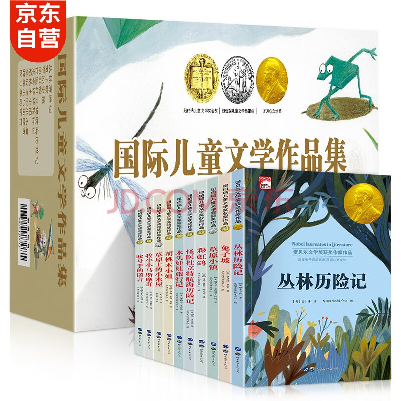纽伯瑞儿童文学奖获奖作品集（全10册）诺贝尔文学奖获奖作家名著 小学生三四五六年级课外必读国际儿童文学名著