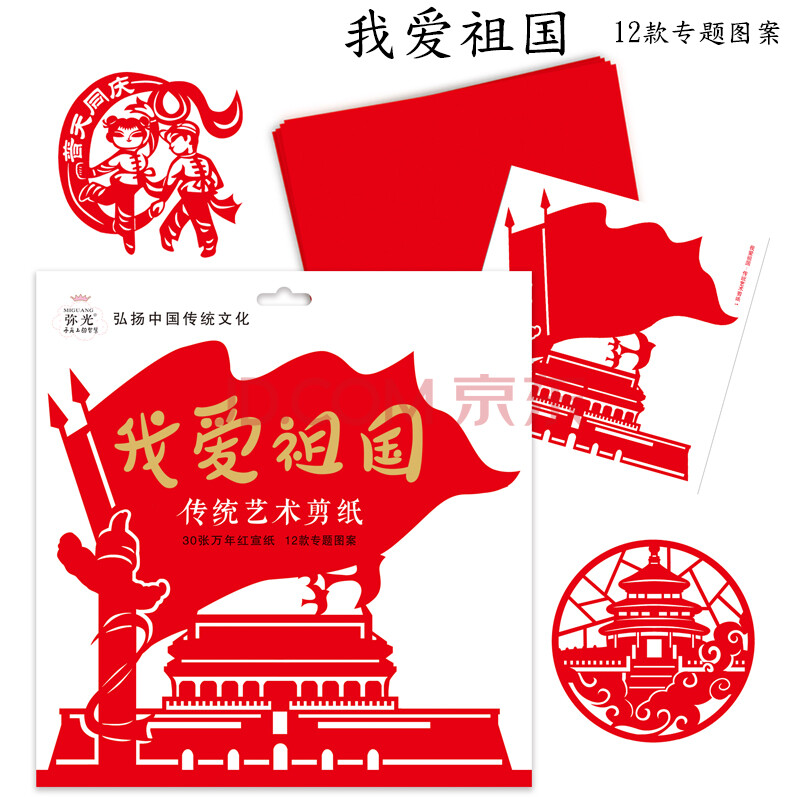 益智diy趣味剪纸党建文化墙剪纸窗花装饰贴纸祖国墙爱国主题展厅贴纸